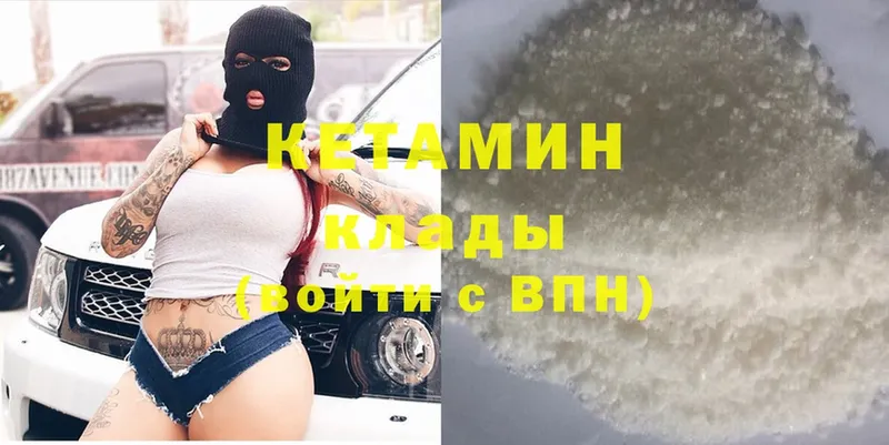 КЕТАМИН ketamine  Козельск 